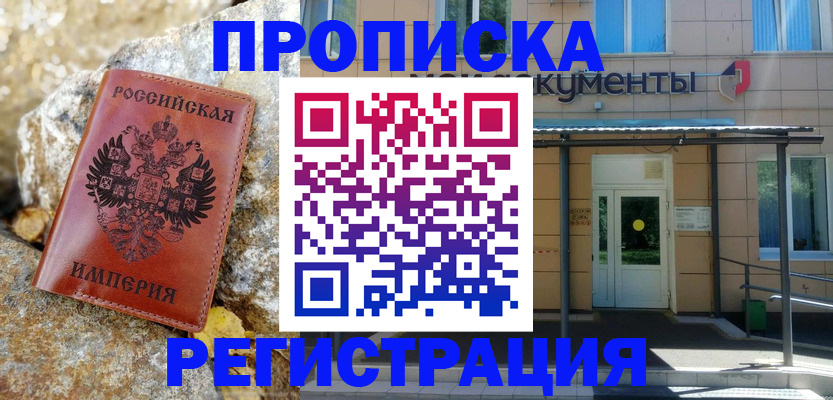 временная регистрация купить в Заволжье